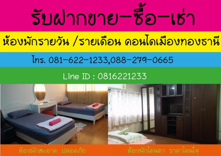 ที่พักเมืองทอง อาคาร C5 Shop สั้น โทร 0816221233