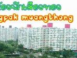  
ขายห้อง ห้องเล็กด้านนอก อาคาร T1 ชั้น 14