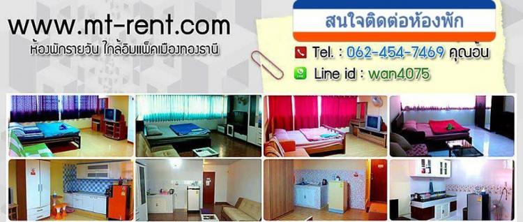 ที่พักเมืองทอง อาคาร C3 ห้องเล็กด้านนอก โทร 0624547469