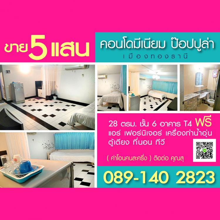 ที่พักเมืองทอง อาคาร T4 ห้องเล็กด้านใน โทร 0891402823